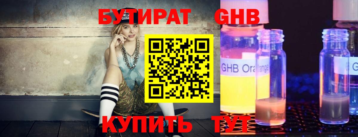 БУТИРАТ 99%  Вход с VPN  Гусев 
