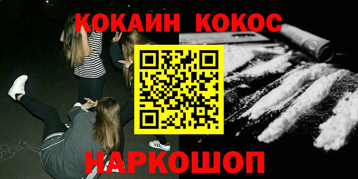 КОКАИН 99%  Кокаин 98%  Кокаин  Вход с VPN  Гусев 