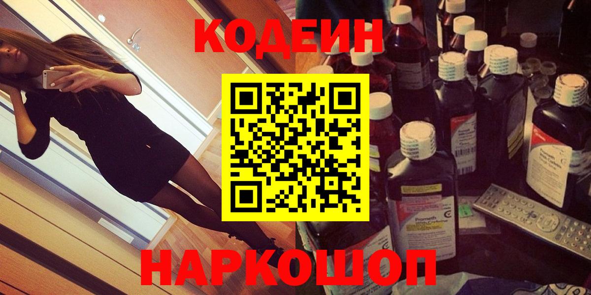 Кодеиновый сироп Lean напиток Lean (лин)  Кодеин напиток Lean (лин)  Гусев  Вход с VPN 