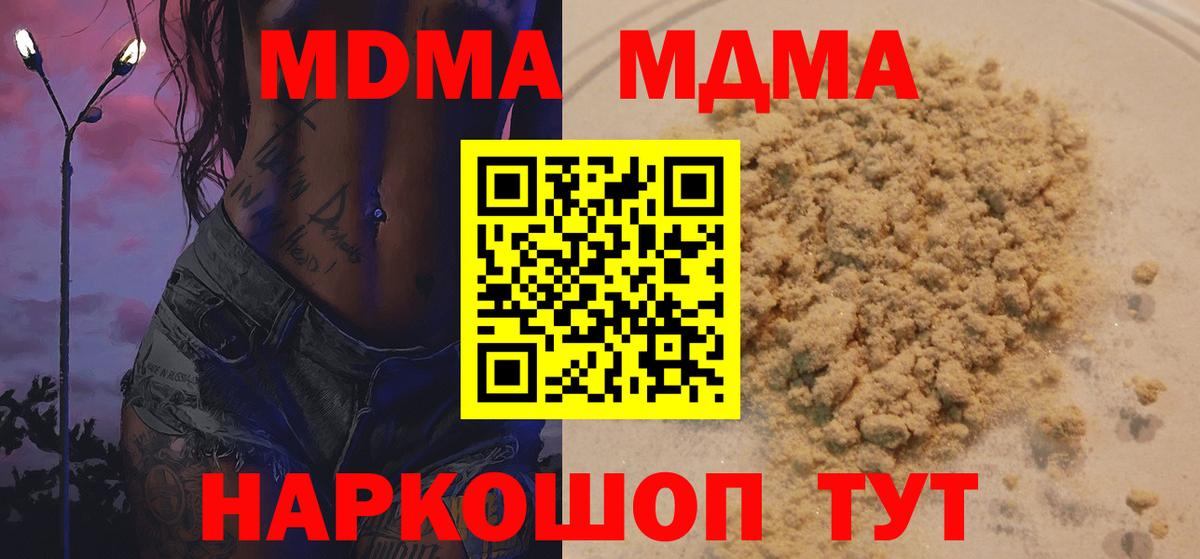 MDMA кристаллы  MDMA молли  Вход с VPN  Гусев 