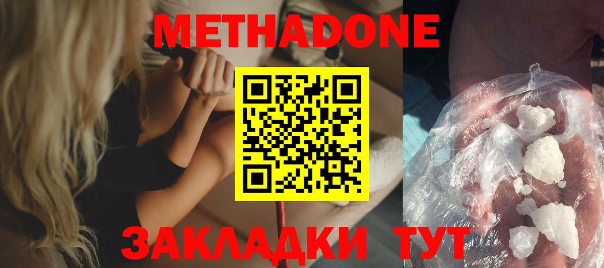 Метадон methadone Гусев